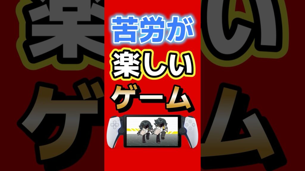 苦労が楽しいゲーム｜アークナイツ：エンドフィールド #アークナイツエンドフィールド #エンドフィールド #ゲーム最新情報 #ゲームニュース