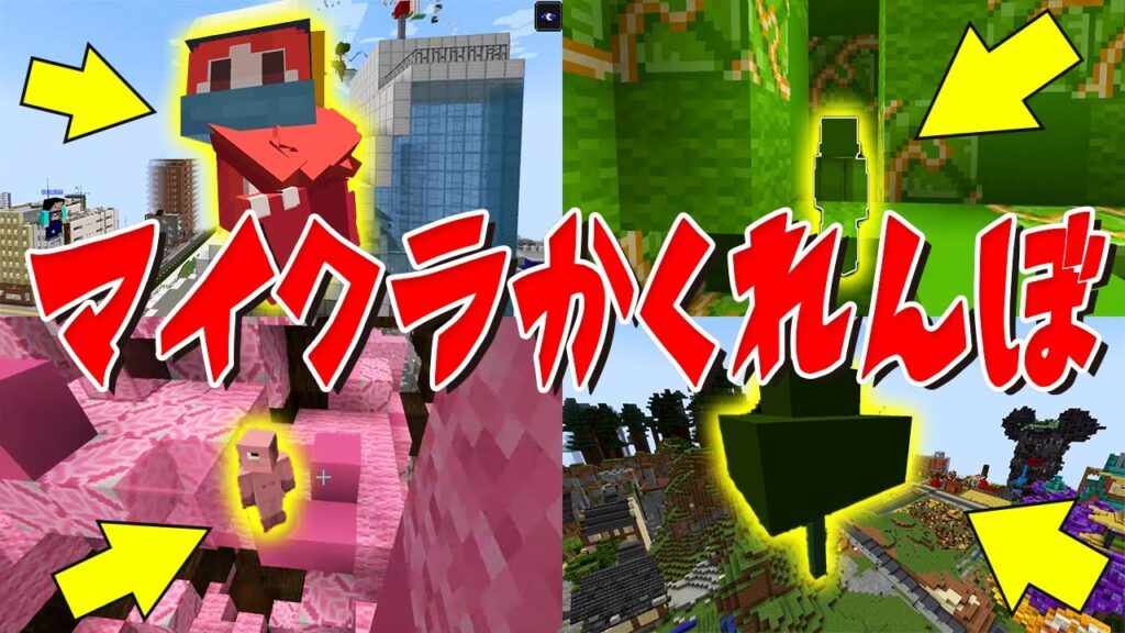 50人で作った超広大な新HUB鯖でマイクラかくれんぼやってみた - マインクラフト【KUN】