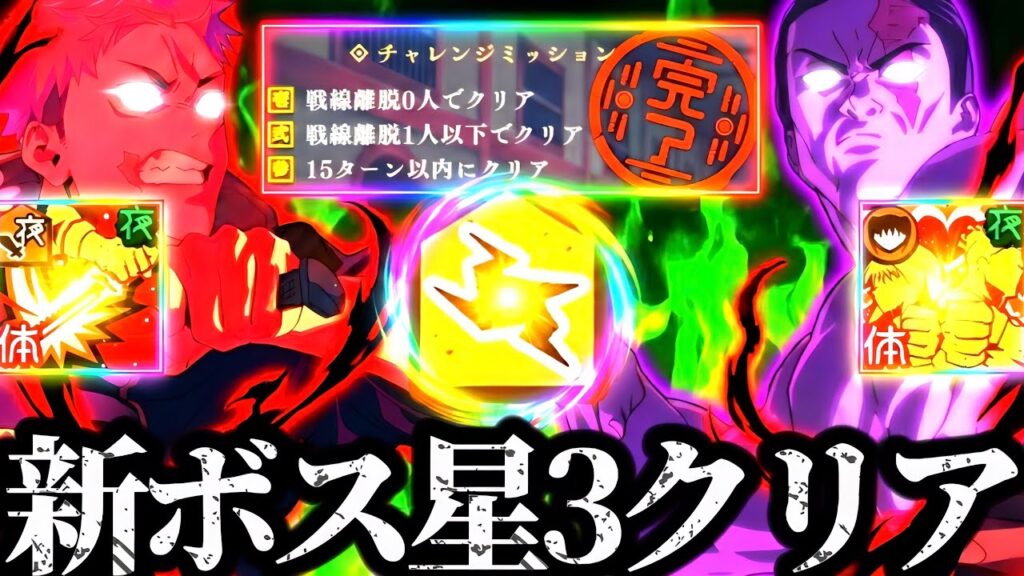 【EX18◯◯★3クリア】呪獄島編3章の新ボスを最強の無凸ブラザー率いる夜夏油軸パーティで星3クリア強すぎたwww 死滅回游虎杖　夜東堂　呪術廻戦　ファントムパレード　ファンパレ