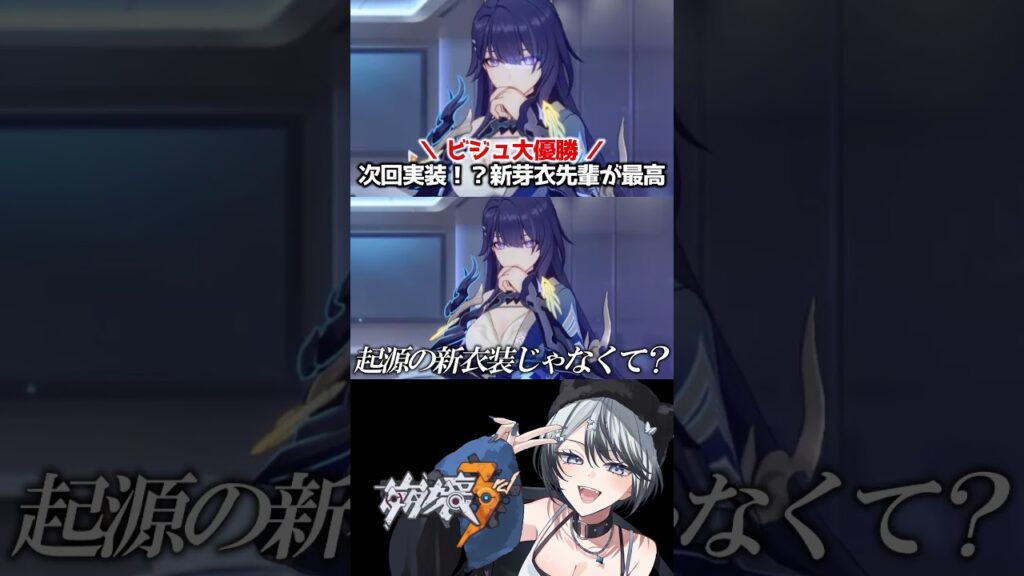 【崩壊3rd】ビジュが大優勝すぎる新雷電芽衣が最高 #崩壊3rd #honkaiimpact3rd #雷電芽衣 #shorts