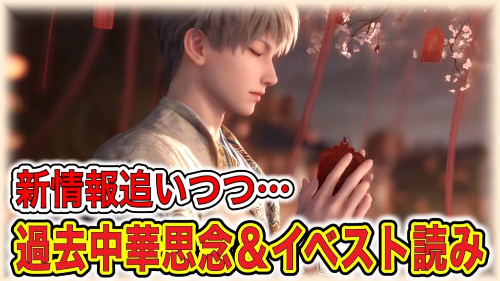 【#恋と深空】過去の中華思念＆イベスト読みつつ新情報も追うぞ！！！！！【#LoveandDeepspace】#Shorts