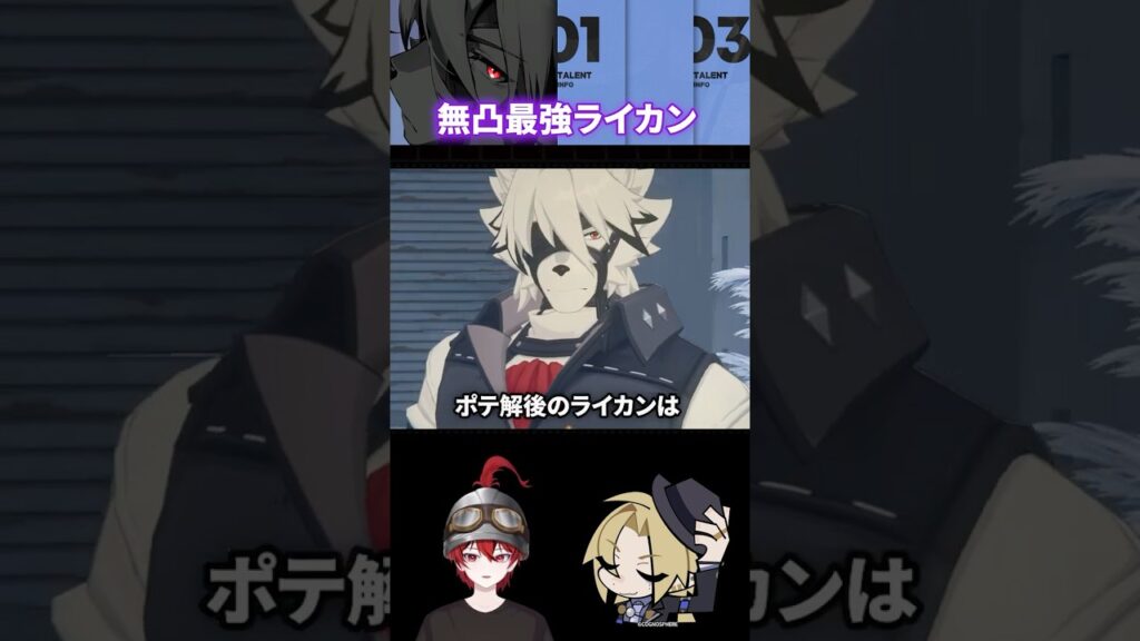 【ゼンゼロ】ポテ解ライカン最強すぎてS無凸カンスト・5ブレイクの世界・臨界推演【ゼンレスゾーンゼロ配信切り抜き・攻略・考察】【質問回答】【Vtuber】  #shorts