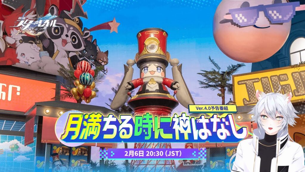 【#崩壊スターレイル 】Ver.4.0「月満ちる時に神はなし」予告番組同時視聴ミラー有【概要欄読んでね】
