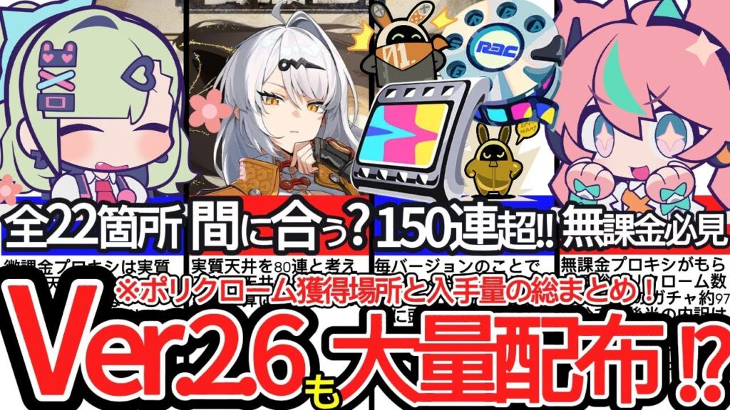 【超大量神配布】無課金&微課金がVer.2.6で貰える150連分のガチャ石配布場所全22か所をまとめて解説！！【ゼンレスゾーンゼロ/ZZZ】