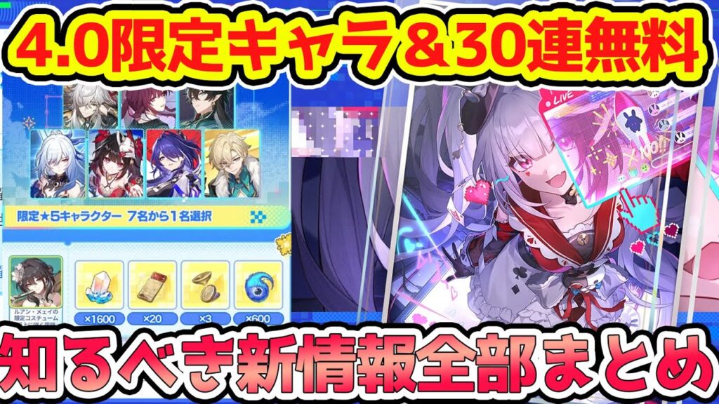 【崩壊スターレイル】4.0神配布＆神アプデ確定へ！火花と爻光に合う花火無料配布に30連無料にルアンのコスチュームも無料！予告番組情報と事前情報全部まとめ解説！【崩スタ/スタレ】※リークなし