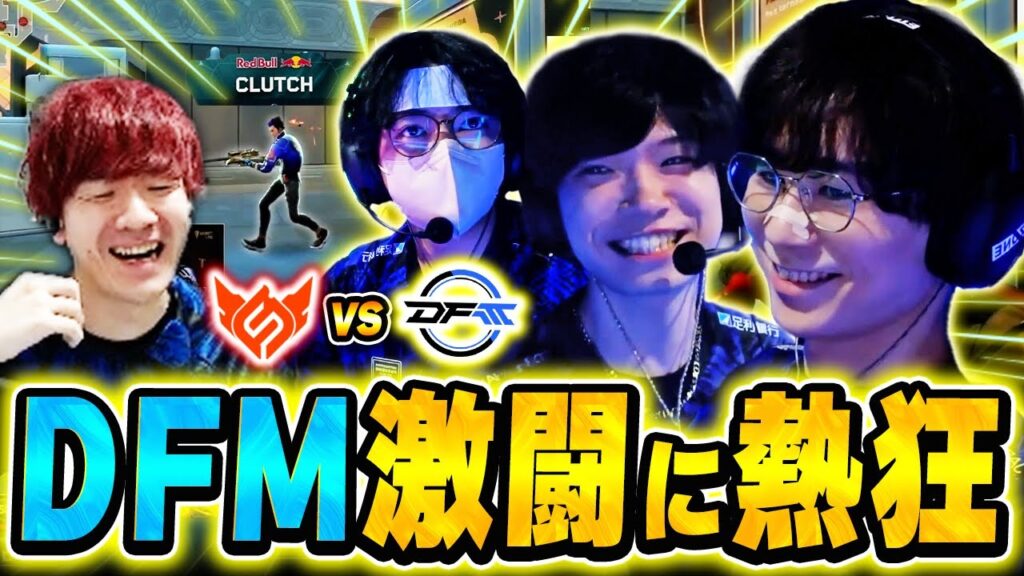 【DFM vs FS】覚醒中のDFMと最強エイマー集団FSの激闘に熱狂するBiju  【VCT Pacific KICKOFF 2026】