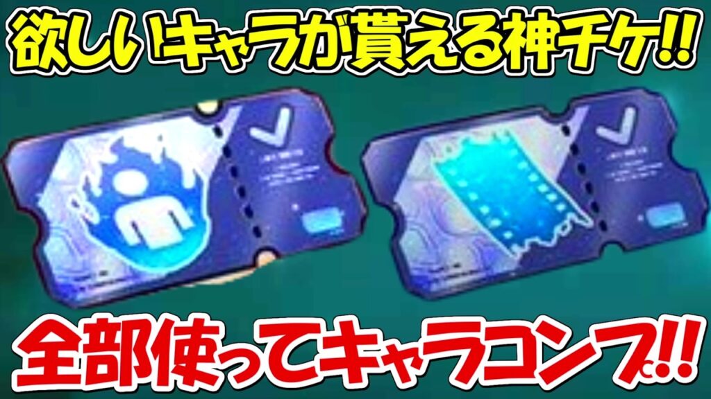 【ファンパレ】激レア！好きなキャラを選べるSSRチケット2枚使う！！【呪術廻戦ファントムパレード】