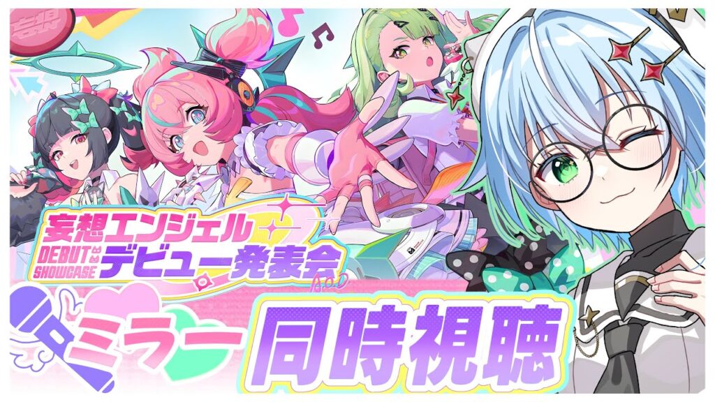 【#ゼンゼロ 】ミラー同時視聴『妄想エンジェルデビュー発表会』Ver.2.6「いつかの妄想に、アンコール」予告番組わくわく　#音加瀬てくれ#zzz #ゼンレスゾーンゼロ