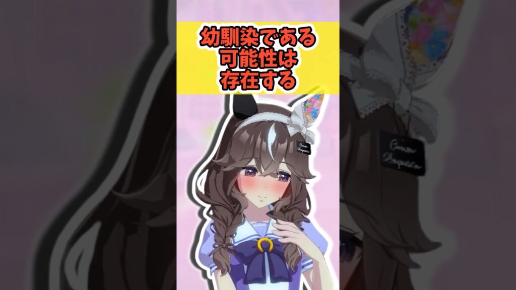 『ブーケとトレーナーが幼馴染である可能性』に対するみんなの反応まとめ【ウマ娘】 #ウマ娘プリティーダービー #反応集