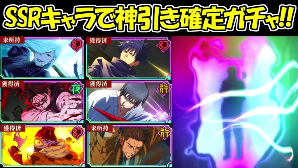 【ファンパレ】SSRキャラが出たら超神引き確定の神ガチャで確定演出が来た！！【呪術廻戦ファントムパレード】