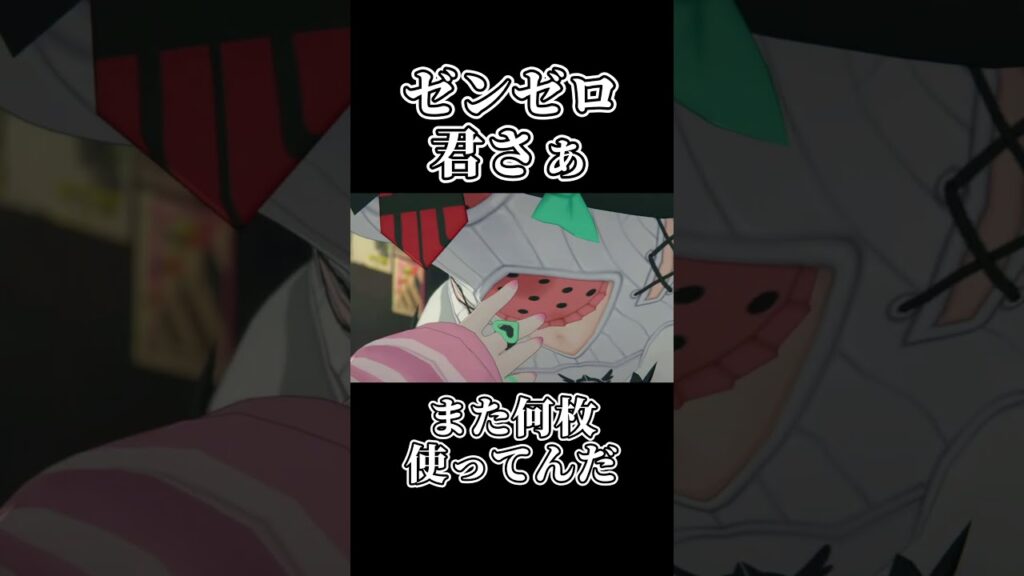 ゼンゼロ君さぁ...また何フレーム使ってんだこれ【ゼンゼロ】　#shorts