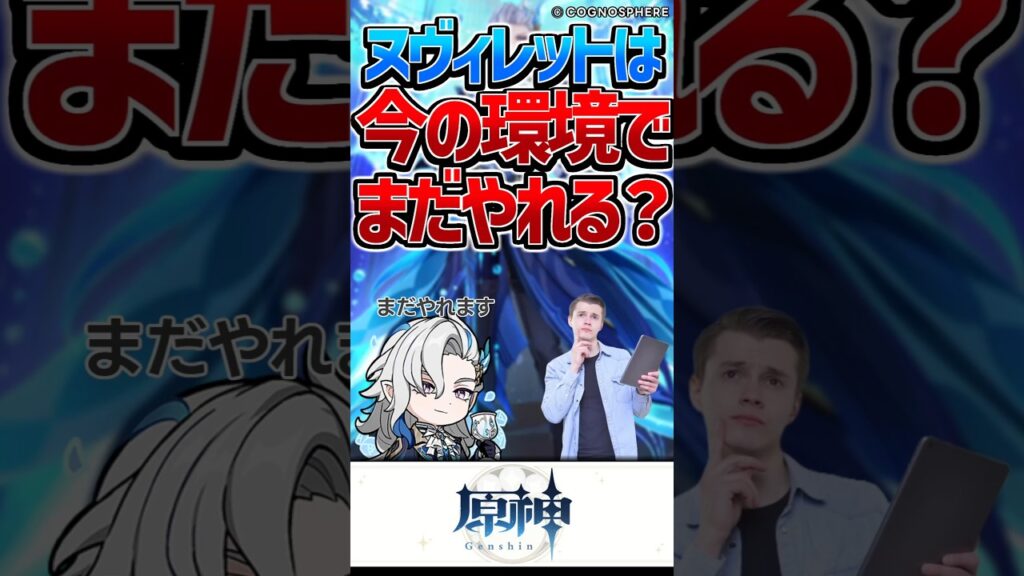 【原神】ヌヴィレットはいまだに現役？【反応集】#short #原神 #反応集