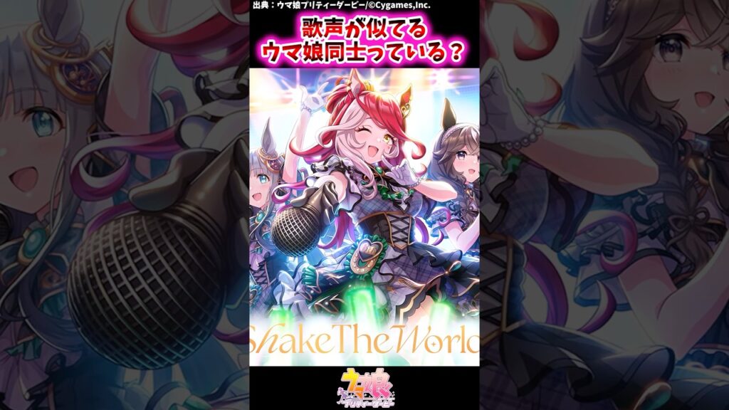 歌声が似てるウマ娘同士っている？【ウマ娘反応集】 #ウマ娘プリティーダービー