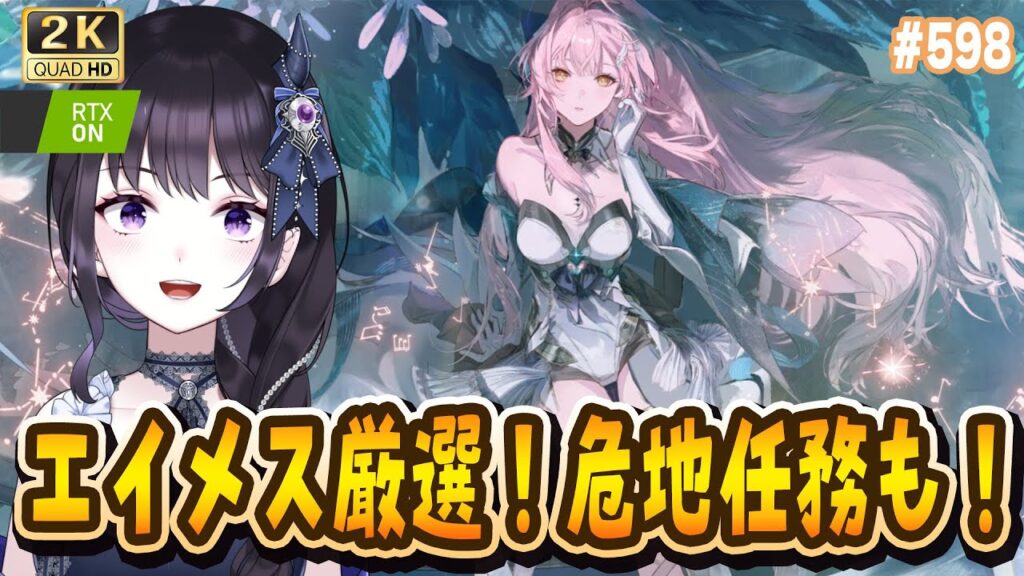 【#鳴潮】  エイメス厳選をしたりVer3.1最新の危地任務を読みます👀/ 2K1440p #598 #ぶいきゃす杯 #PR  【#Vtuber Yomi】