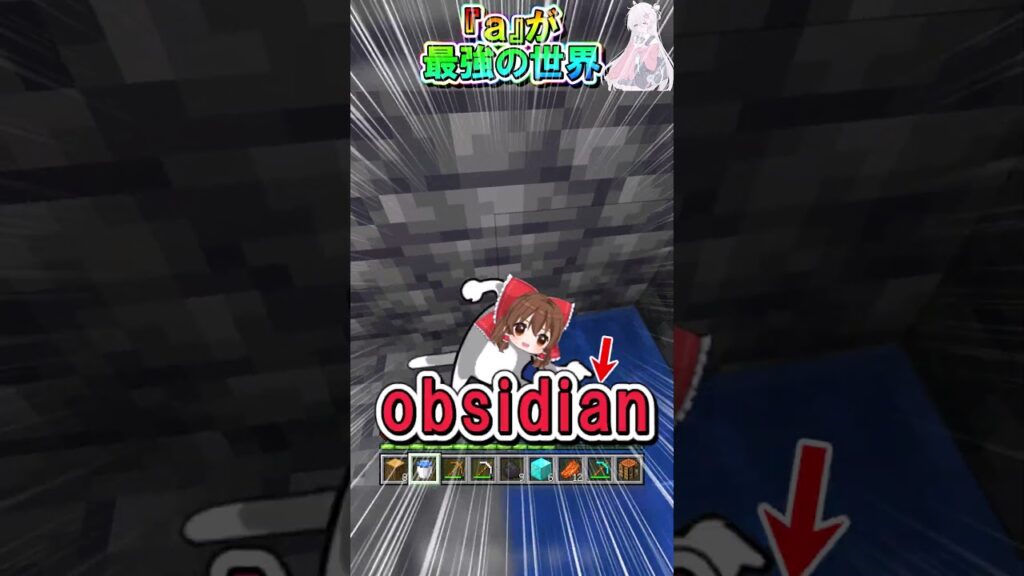 『ａ』が最強の世界 #マイクラ #ゆっくり実況 #マインクラフト