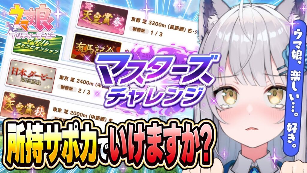 【 ウマ娘 】自己流でウマ娘と向き合うイヌ娘が、みんなと頑張る！【#ウマ娘研究部 / #umamusume / #vtuber 】