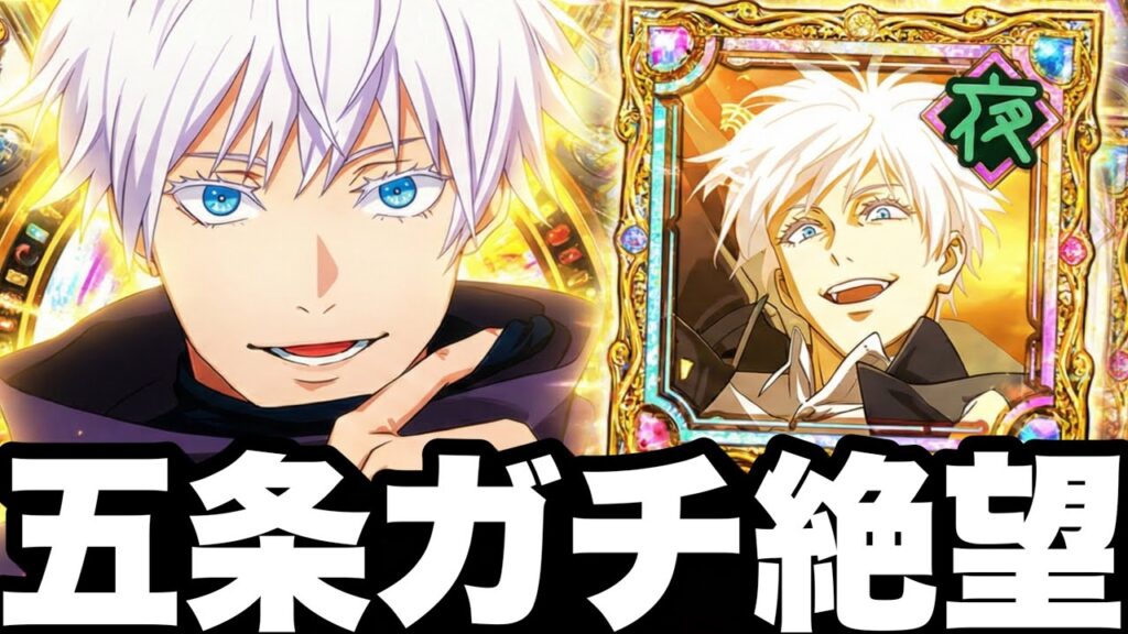 【ガチ絶望】覚醒五条、運営に嫌われてる説…EX18★3五条ガチ攻略【ファンパレ】【呪術廻戦ファントムパレード】