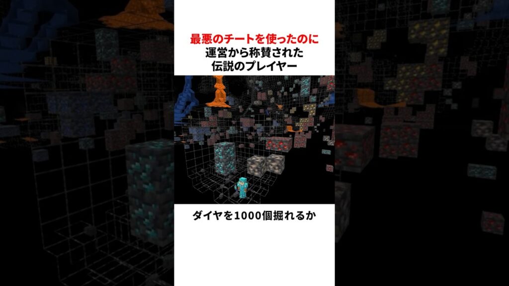 最悪のチートを使ったのに運営から称賛された伝説のプレイヤー