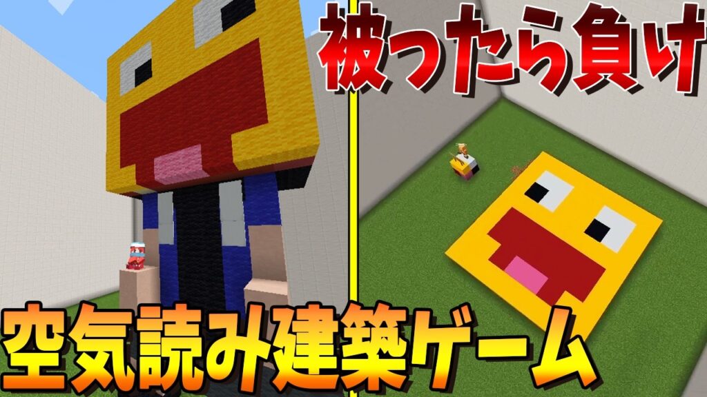 同じ建築をしたら負け！発想力が試されるマイクラ建築ゲーム - マインクラフト【KUN】