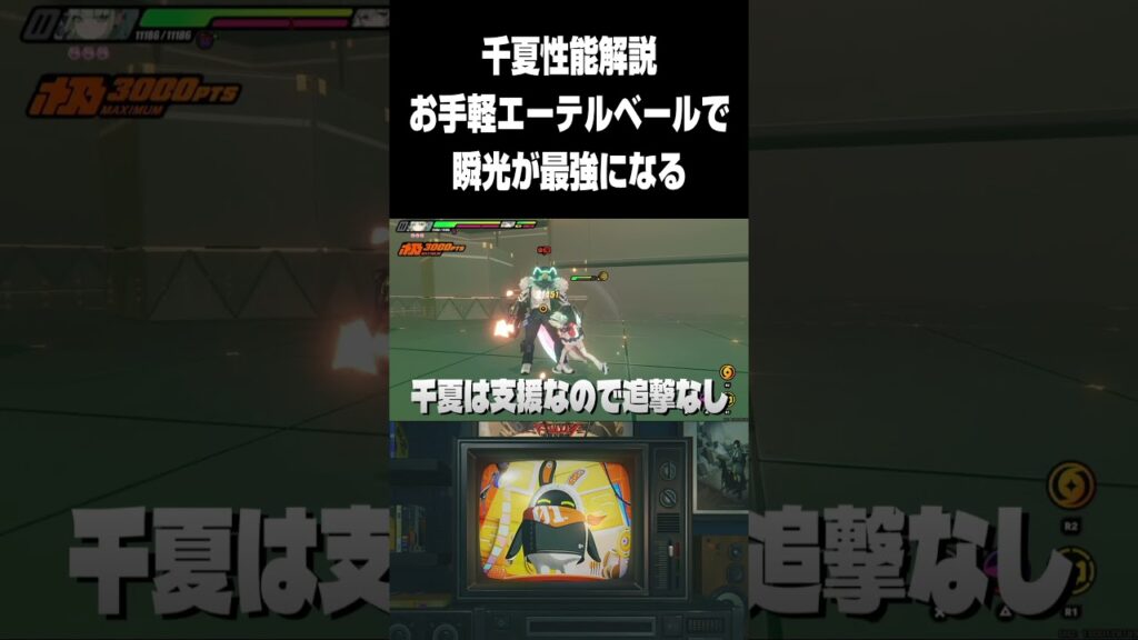 【ゼンゼロ】千夏解説。瞬光が超強化【ゼンレスゾーンゼロ】