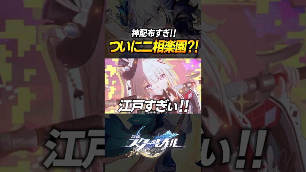 二相楽園もライコス？！ver4.0の配布が神過ぎる！！！！【崩壊スターレイル】#shorts