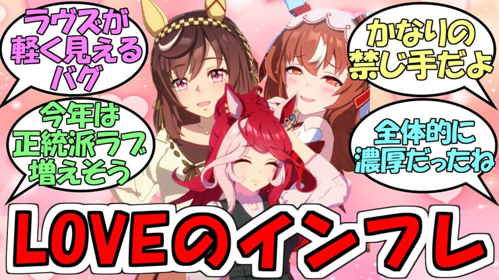 『トレーナーラブ勢ウマ娘が年々インフレしている』に対するみんなの反応【ウマ娘プリティーダービー】