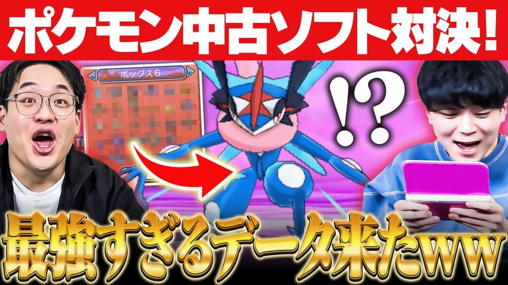 【神データ発見】中古ポケモンソフトの残ってるデータで本気バトルしてみたwww