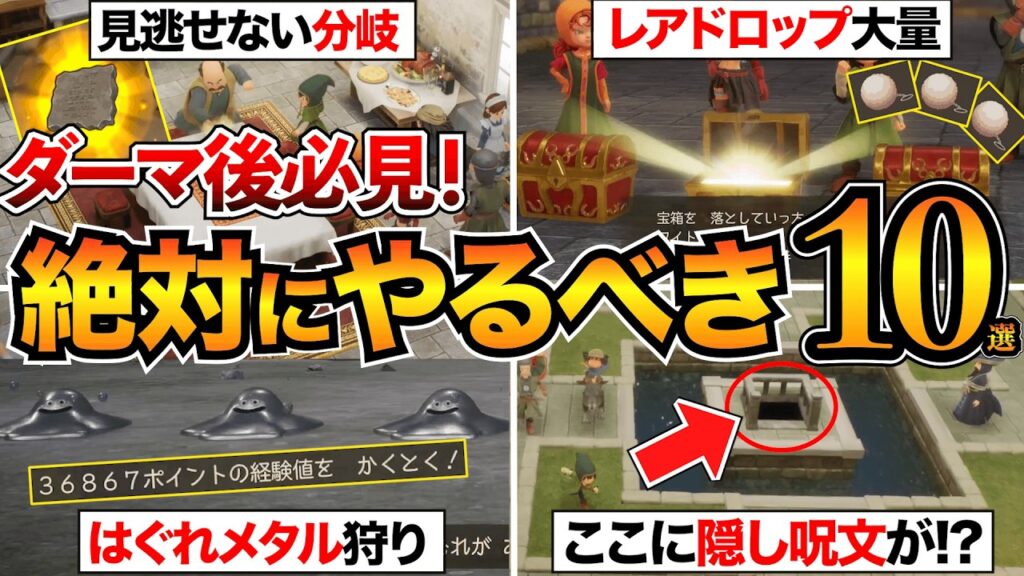 【ドラクエ7リメイク】中盤攻略まとめ！今すぐやるべき事10選を紹介/うさぎのしっぽ/はぐれメタル/レブレサック分岐/隠し宝箱など