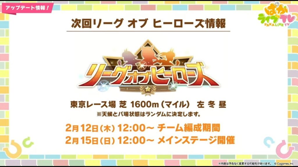【ウマ娘】そろそろリーグオブヒーローズの環境の話しときます、、か【LoHマイル東京1600m】