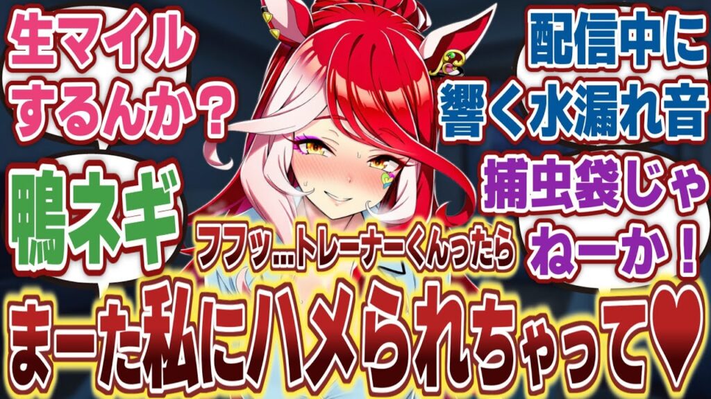 【ウマ娘】「クロノとラヴズにハメられたトレーナー」に対するみんなの反応集