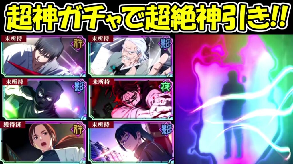 【ファンパレ】SSRキャラが出たら超神引き確定の神ガチャで超神引き！【呪術廻戦ファントムパレード】