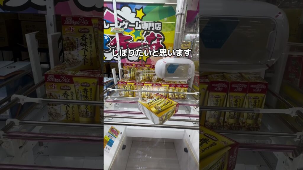 怪しい設定やってみた#UFOキャッチャー #クレーンゲーム  #ゲームセンター #攻略 #shorts  #youtubeshorts