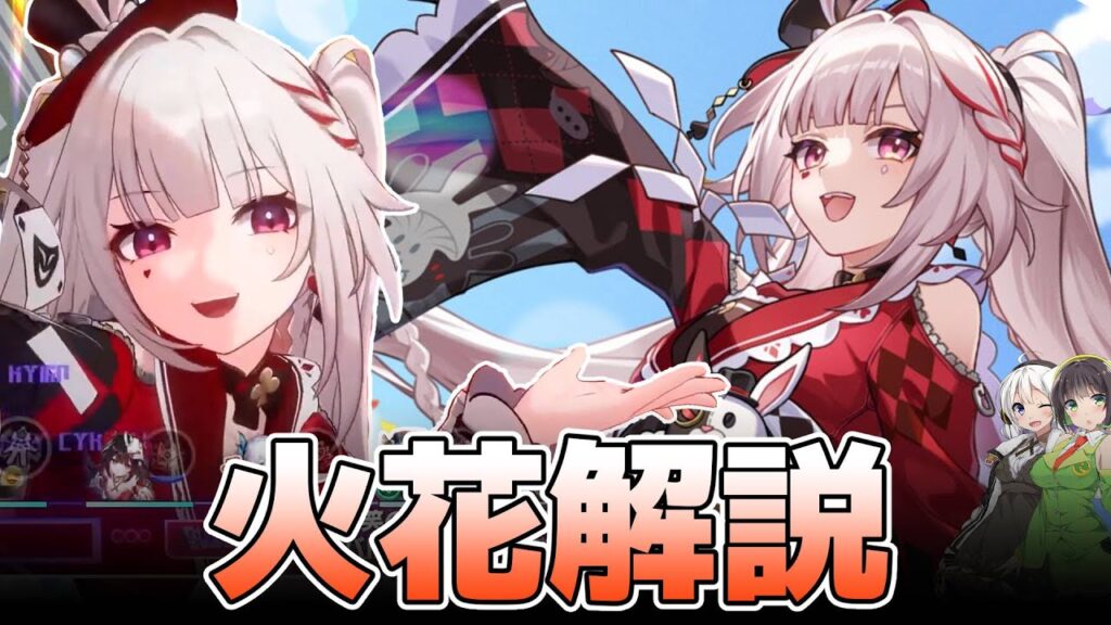 【先行解説】愉悦アタッカー登場！火花の性能を徹底解説【崩壊スターレイル】