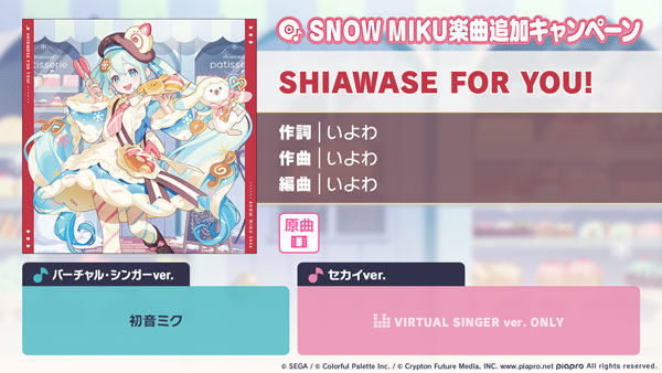 「プロセカ」，SHIAWASE FOR YOU!をリズムゲーム楽曲に追加