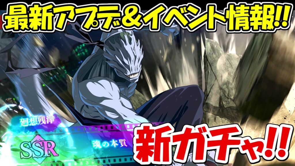 【ファンパレ】最新ガチャ＆新イベント情報！！【呪術廻戦ファントムパレード】