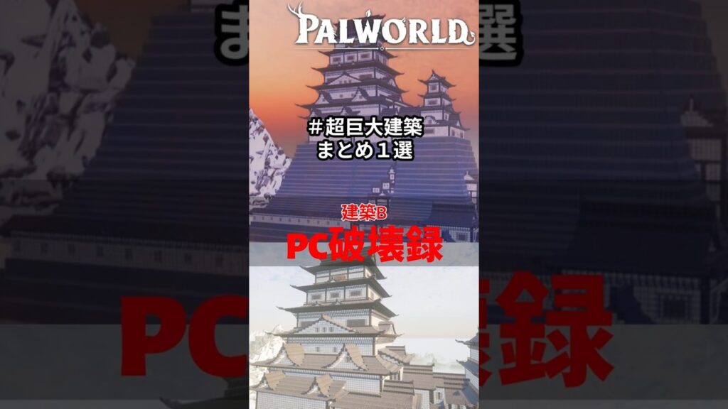 【ネジ外れてる】やりすぎだろ　　#palworld #パルワールド #建築 #shorts