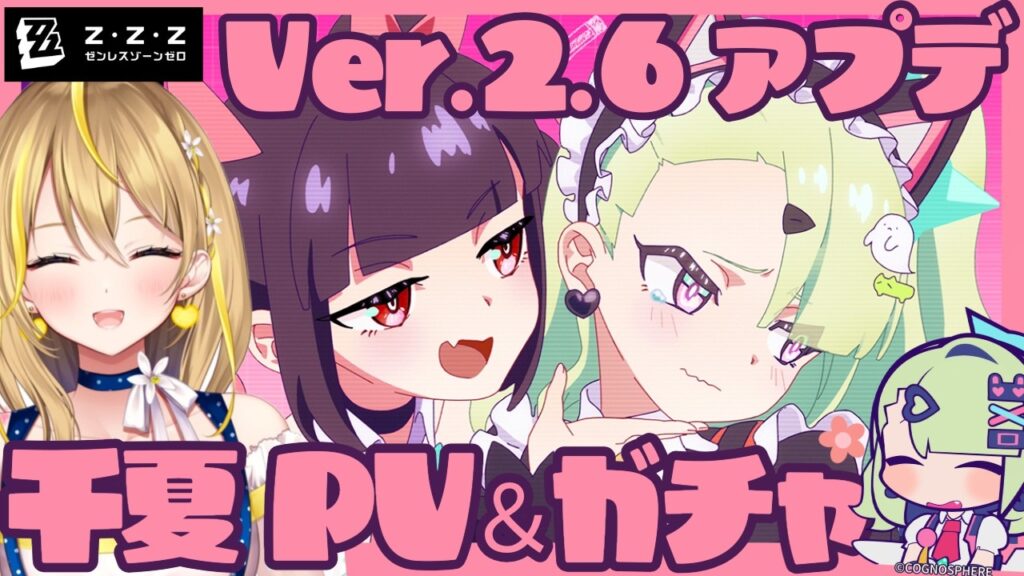【 #ゼンレスゾーンゼロ 】#232 Ver.2.6 きちゃ！千夏のエピソード動画視聴＆ガチャしてお迎えするぞっ！！【 #ZenlessZoneZero ZZZ れもんぬ Vtuber 】