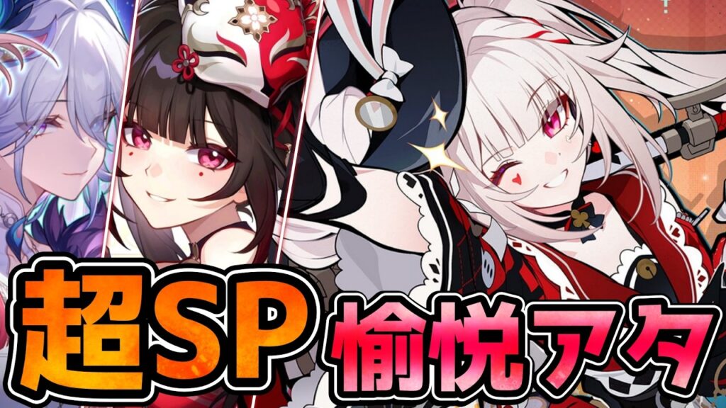 【崩壊スターレイル】「火花」先行体験で解説！無料2名でコスパ最強、愉悦3の伸びしろあり！花火と爻光が超重要