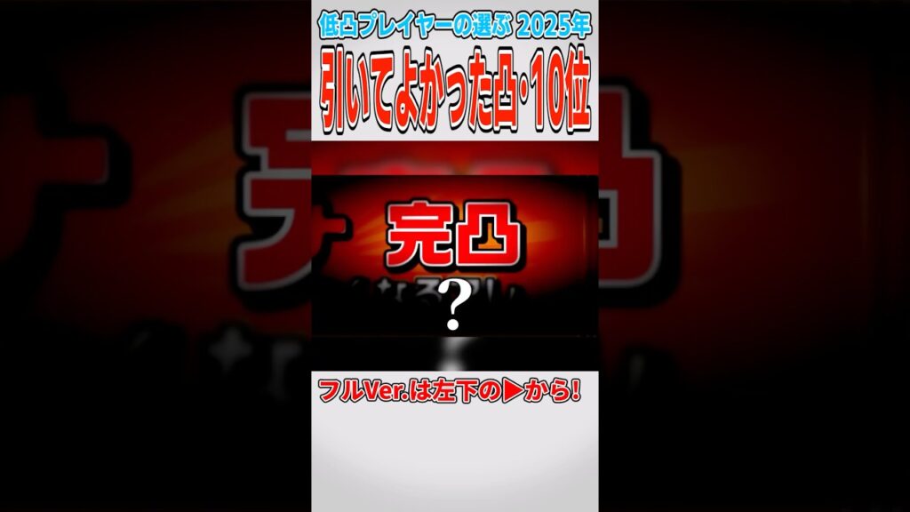 【原神】2025年引いてよかった凸・第10位【ゆっくり実況】