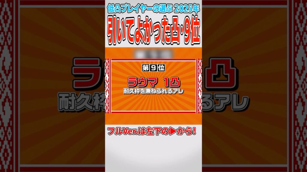 【原神】2025年引いてよかった凸・第9位【ゆっくり実況】