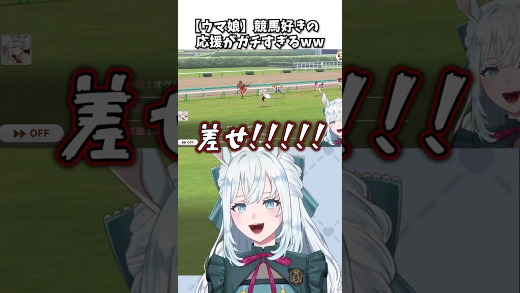 【本気】競馬好きvtuberのレース応援がガチすぎたww #ウマ娘プリティーダービー #ウマ娘 #切り抜き #ゲーム実況 #完全初見 #オグリキャップ  #vtuber #染谷レイナ