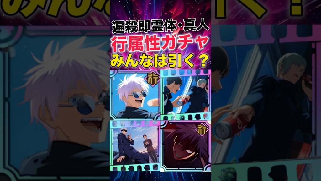 【ファンパレ】行属性ピックアップガチャ開催！みんなは引く？【呪術廻戦ファントムパレード】#shorts #short