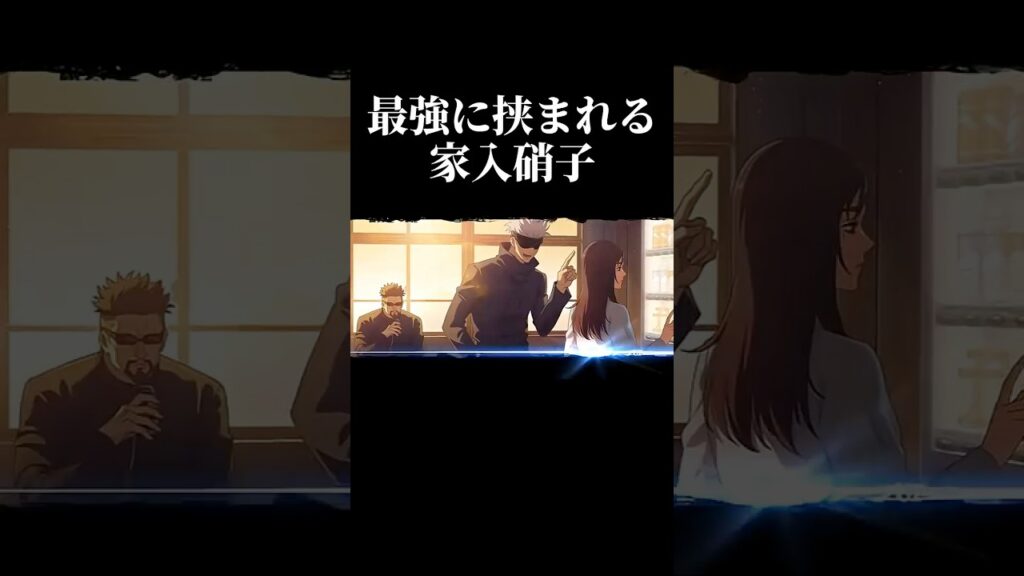 【ファンパレ】ブルゾンしょうこwith S #呪術廻戦 #五条悟 #夏油傑 #家入硝子 #ファンパレ #jjkgame #shorts