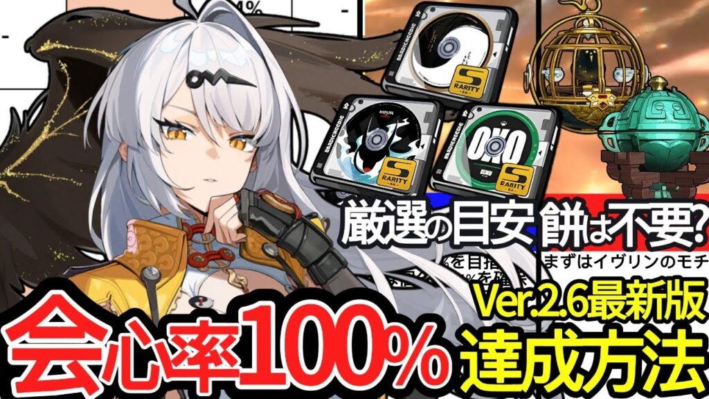 【Ver.2.6最新版】儀玄の目標ステータス「会心率100%」の達成方法を徹底解説！音動機・ドライバディスク・厳選の目安がわかります！【ゼンレスゾーンゼロ/ZZZ】