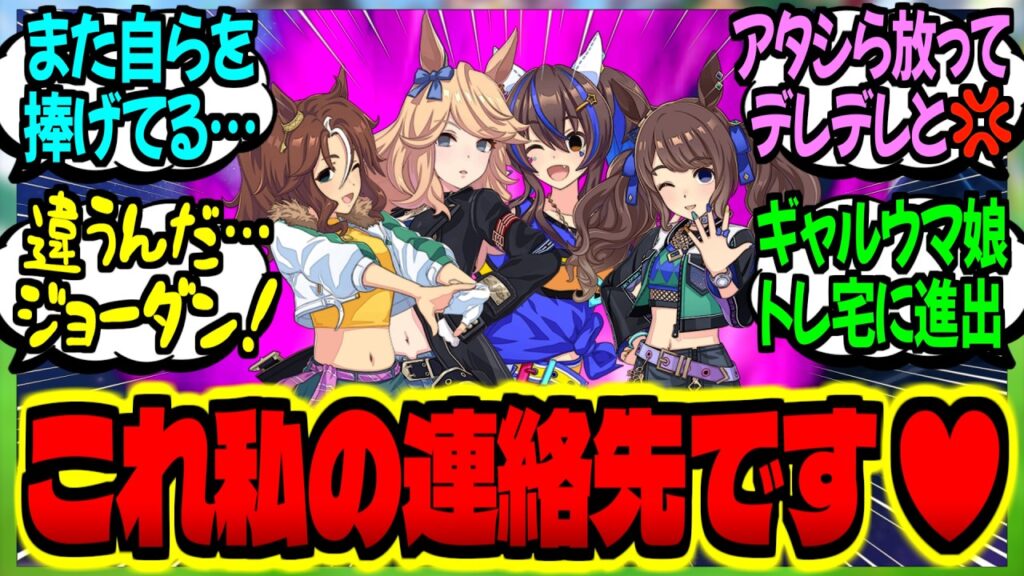 【ウマ娘】『担当ギャルウマ娘達の男除けでプールに来たら自分がナンパされてしまったトレーナーの末路…』に対するみんなの反応集【ウマ娘 反応集】まとめ ウマ娘プリティーダービー