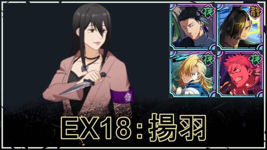 【ファンパレ】ストーリーEX18の離脱0攻略｜VS揚羽【恒常のみ無課金編成】