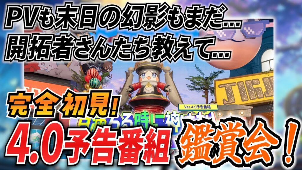 【崩壊スターレイル】#56 Ver.4.0予告番組見る!PVも末日の幻影もあるからみんなの知恵を貸して―!【概要欄も見てね!】 【崩壊スターレイル】#56 Ver.4.0予告番組見る!PVも末日の幻影もあるからみんなの知恵を貸して―!【概要欄も見てね!】