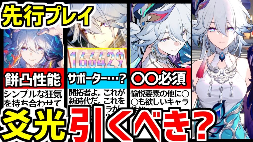 【崩壊スターレイル】先行体験！無凸超普通遺物を体感可能！爻光(こうこう)の遺物オーナメント、モチーフ光円錐、凸効果を徹底解説！【崩スタ/スタレ】