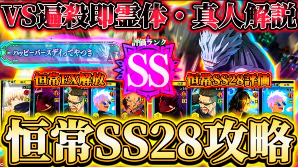 幻境戦VS遍殺即霊体・真人攻略解説...恒常のみでEX〜SS28評価クリア編成-新規隠し称号の入手方法【呪術廻戦ファントムパレード】