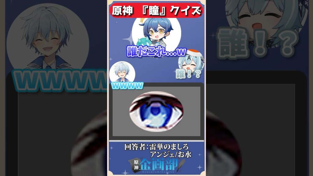 瞳だけを見てキャラを当てろ！原神瞳クイズ！#原神 #genshin #shorts